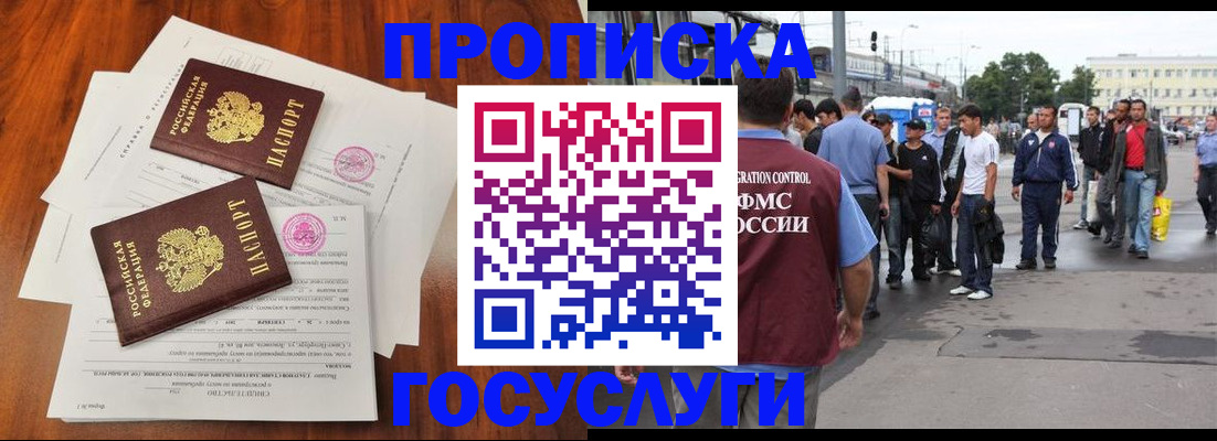 временная регистрация купить в Крыму