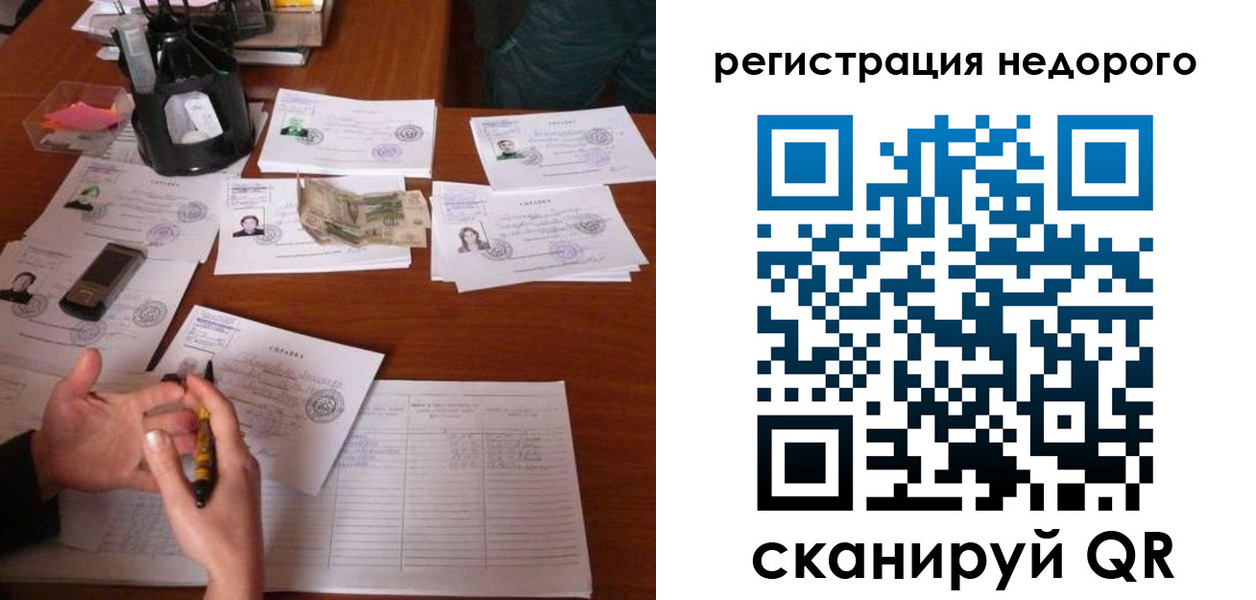временная регистрация адрес в Крыму