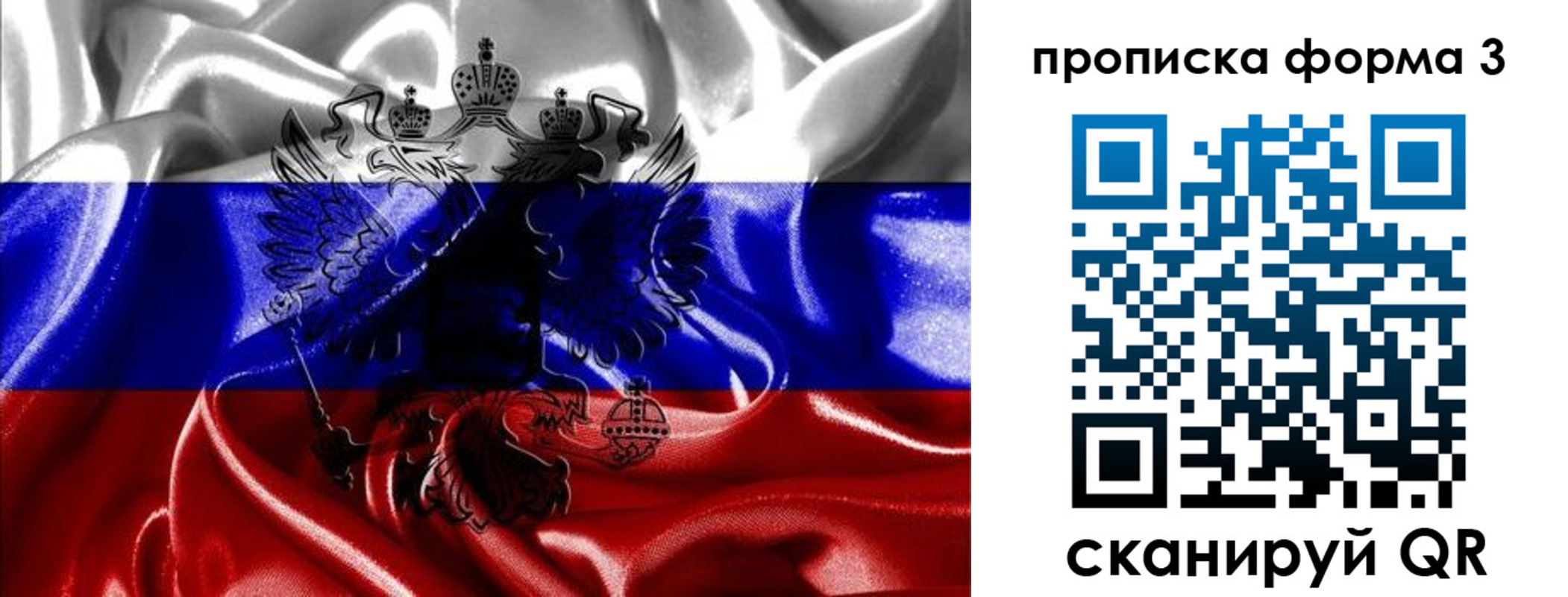 прописка для работы в Крыму