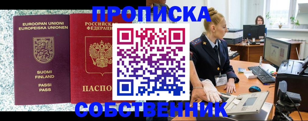 прописка 2025 в Крыму