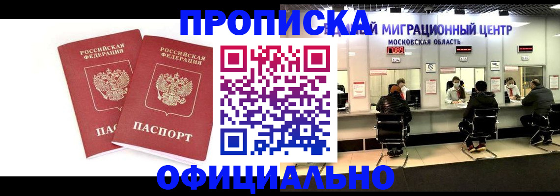 временная регистрация в Крыму