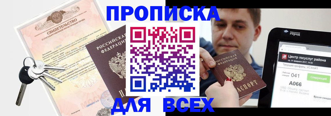 пропишу в квартире в Крыму