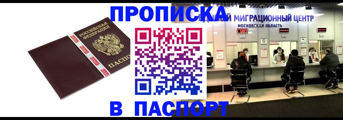 где прописаться в Крыму