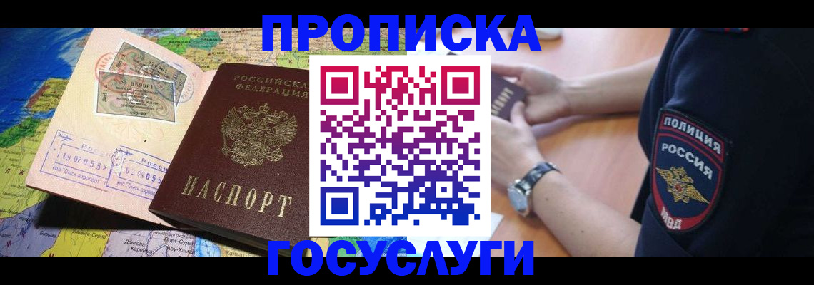 временная регистрация собственник в Крыму