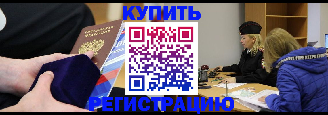 прописка 2025 в Крыму