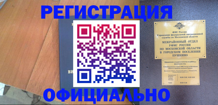 регистрация в Крыму