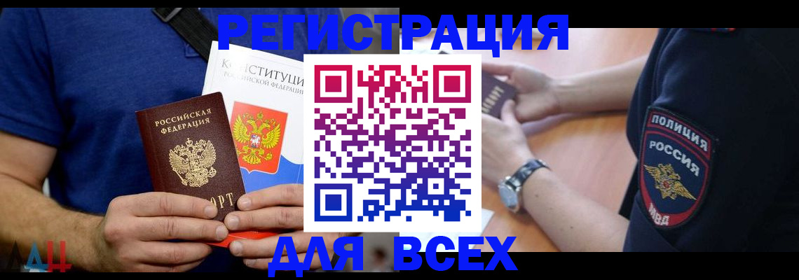временная регистрация для всех в Крыму