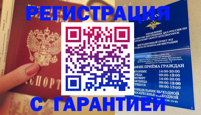 временная регистрация законно в Крыму