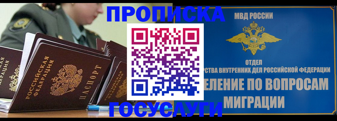 прописка в Крыму