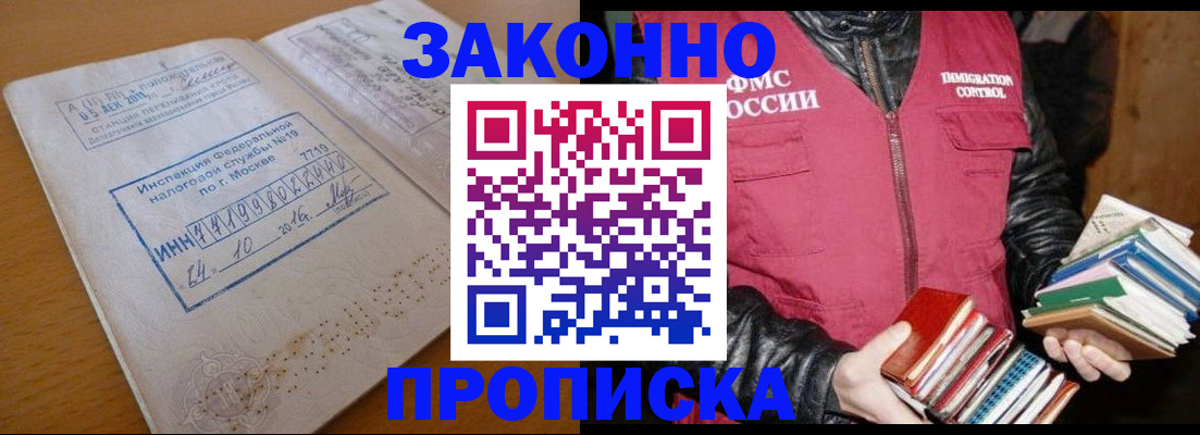 прописка для школы в Крыму
